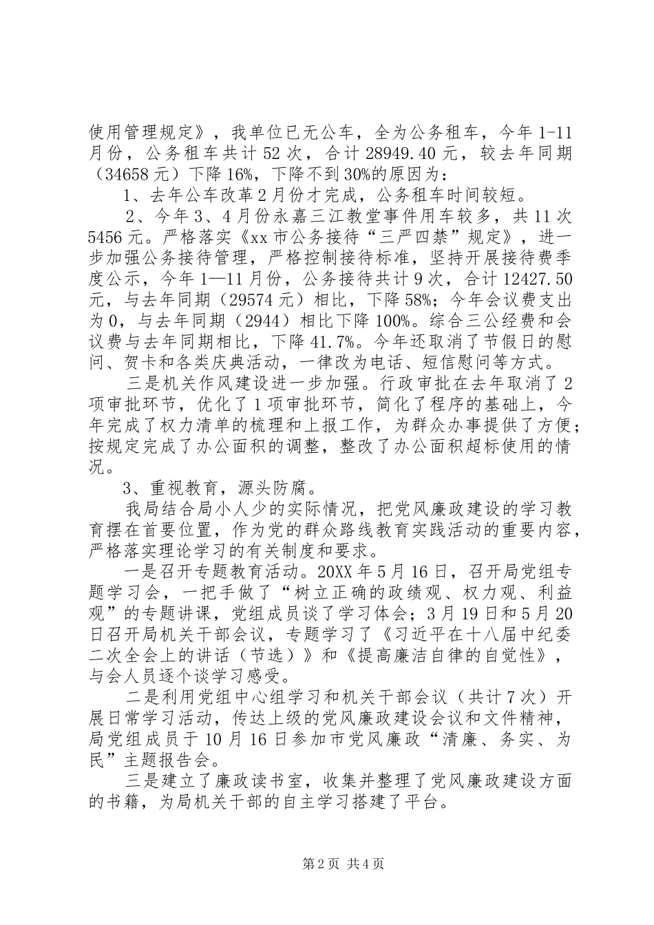 2024年市民宗局党风廉政建设主体责任情况汇报_第2页