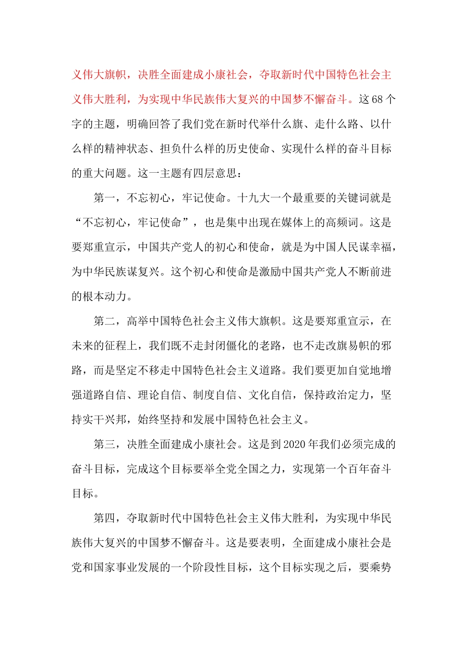 【每日范文】重庆市委书记在十九大宣讲团上的讲话_第2页