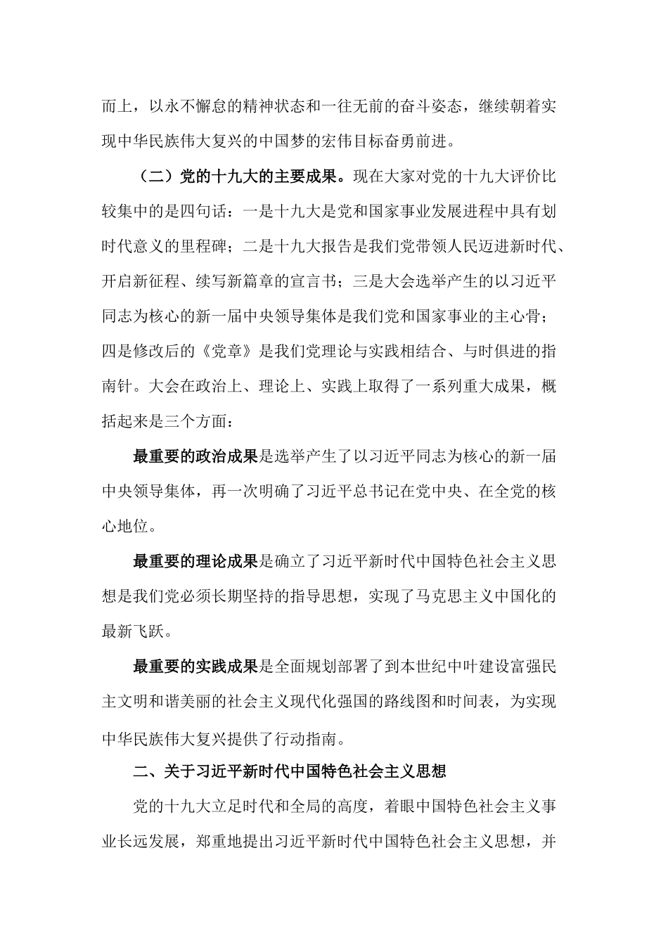 【每日范文】重庆市委书记在十九大宣讲团上的讲话_第3页