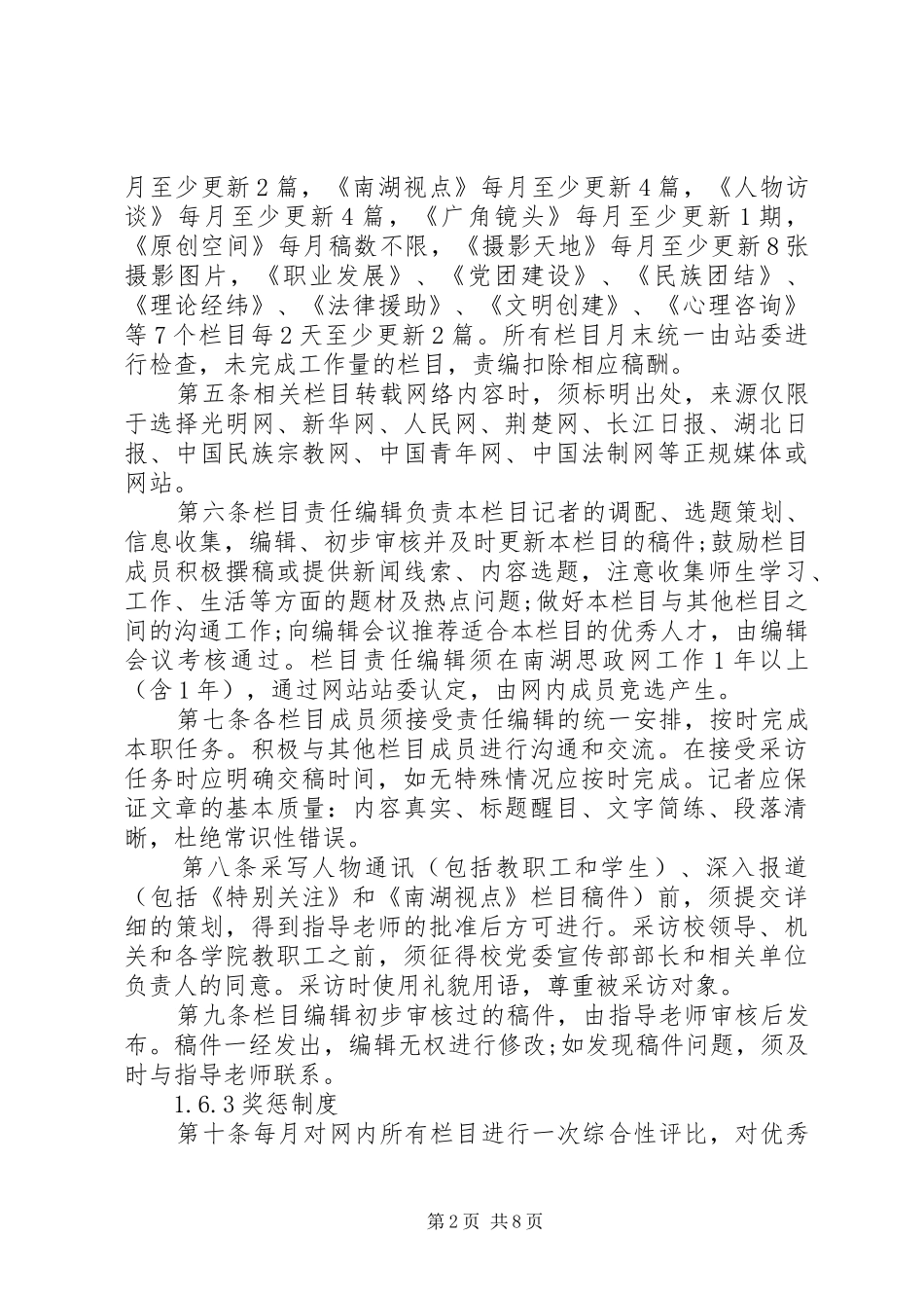 2024年民族大学党委宣传部思政网规章制度_第2页