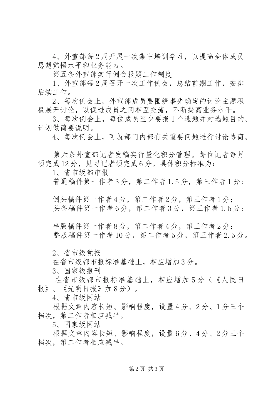 2024年民族大学党委宣传部外宣部规章制度_第2页