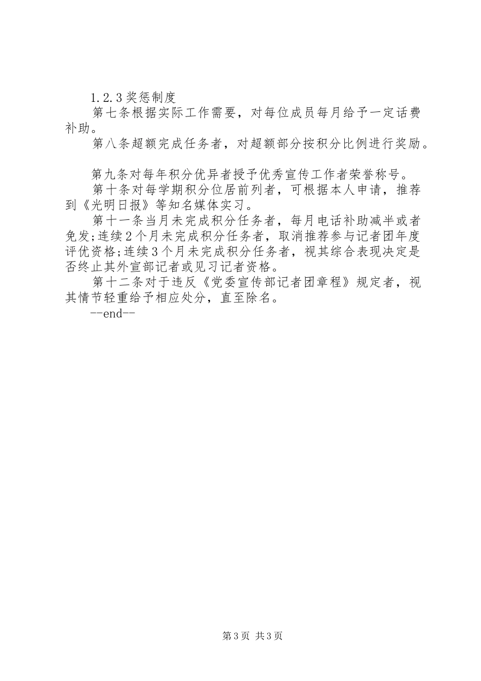 2024年民族大学党委宣传部外宣部规章制度_第3页