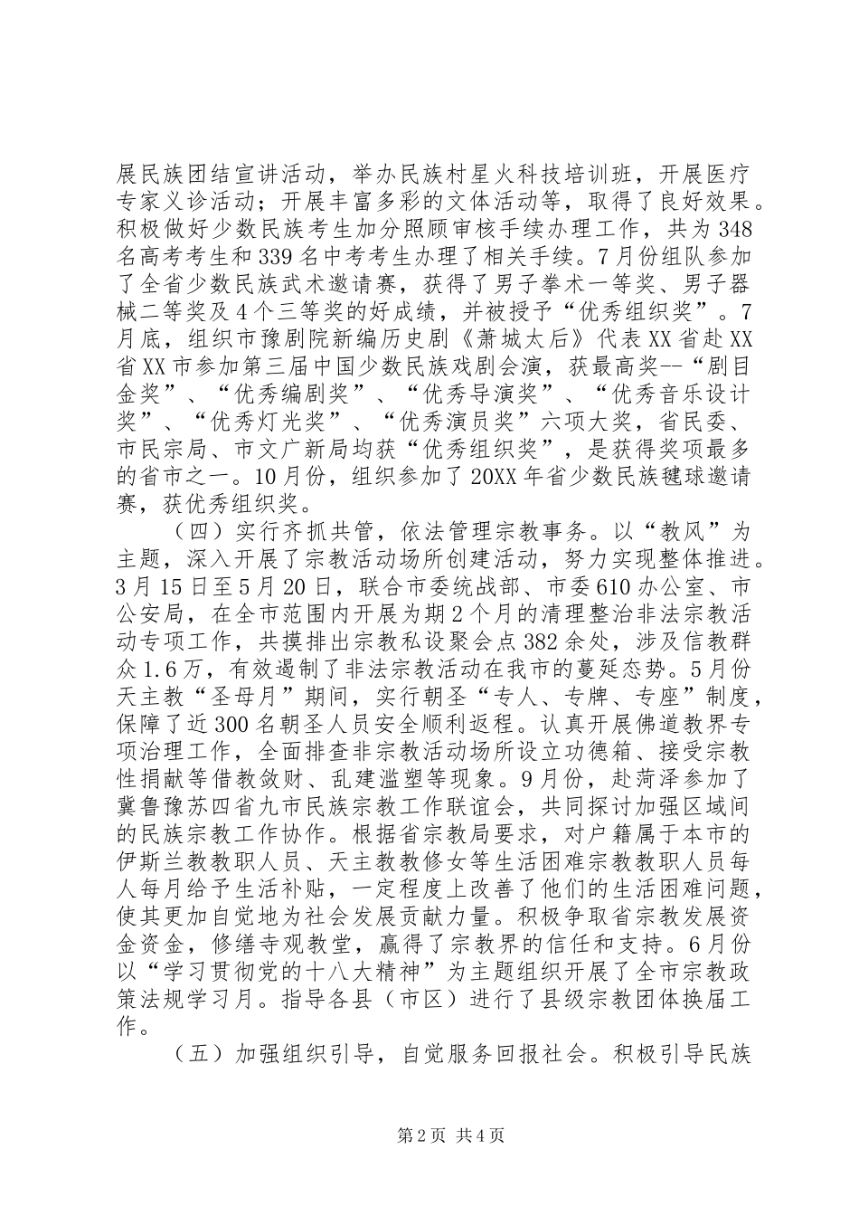 2024年市民宗局工作总结_第2页