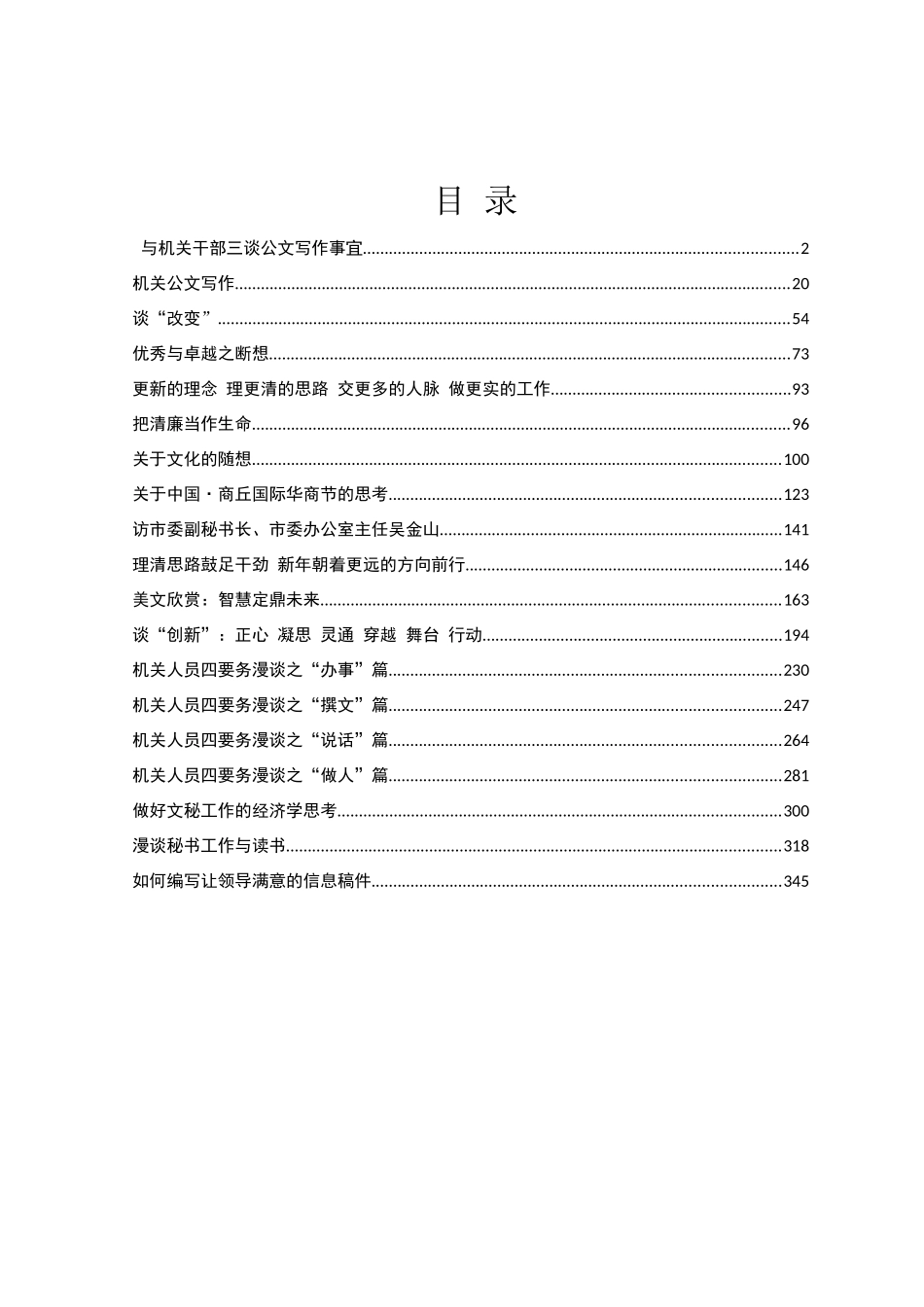 【每日范文-材料汇编】吴金山文章汇编_第2页