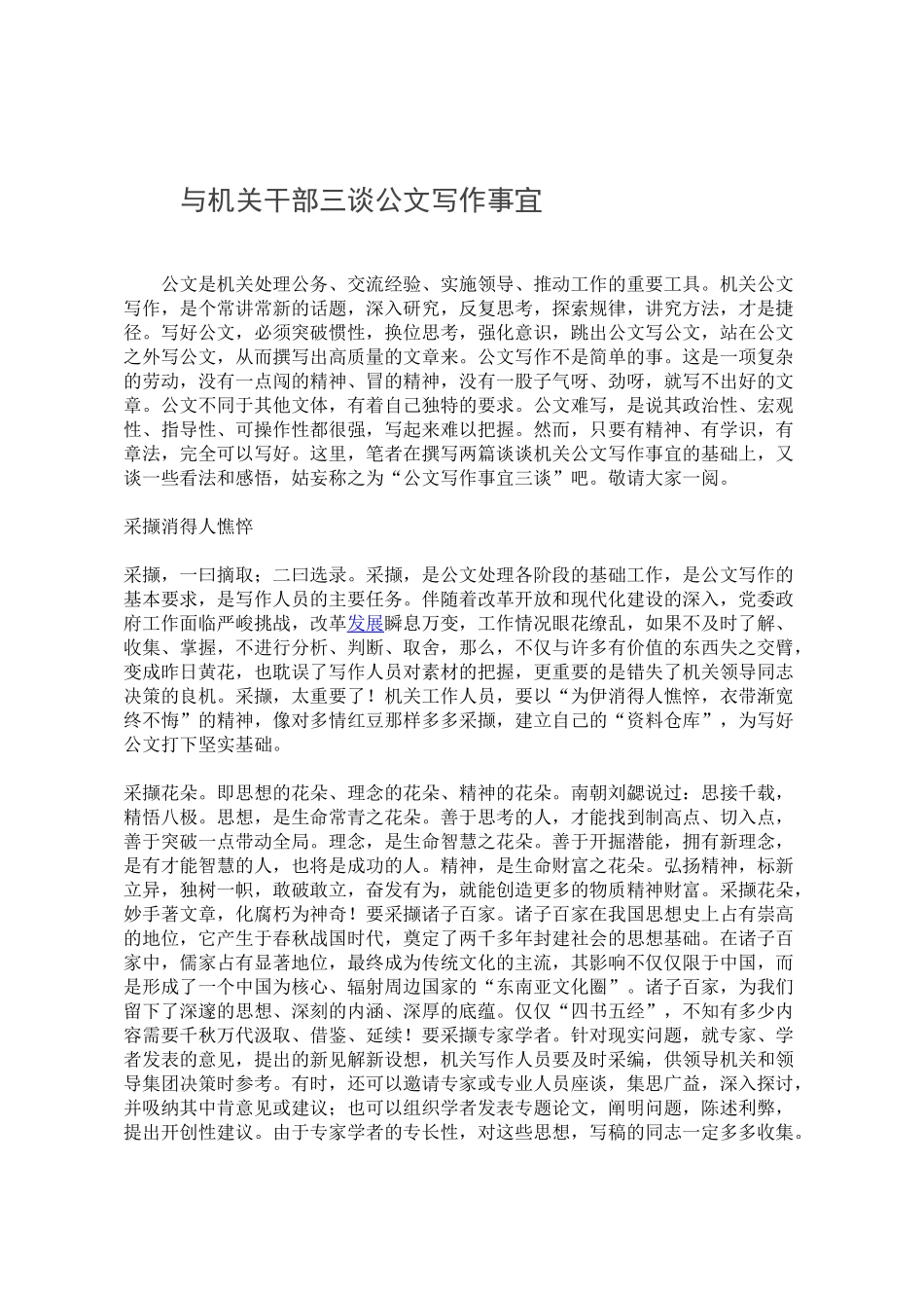 【每日范文-材料汇编】吴金山文章汇编_第3页