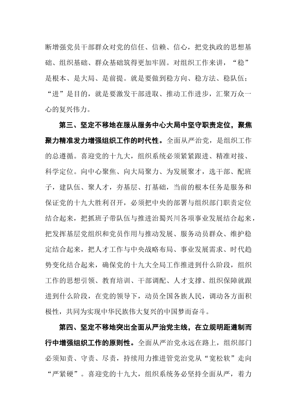 【每日范文-方法经验】把握组织工作的“时”和“势”_第2页