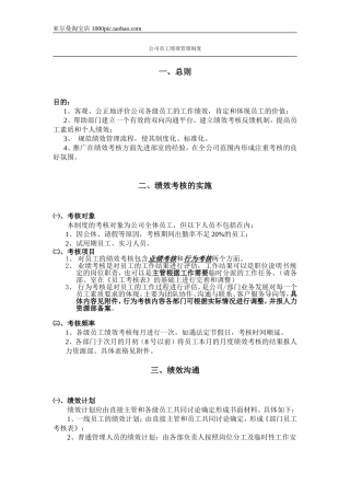 公司员工绩效管理制度 14页