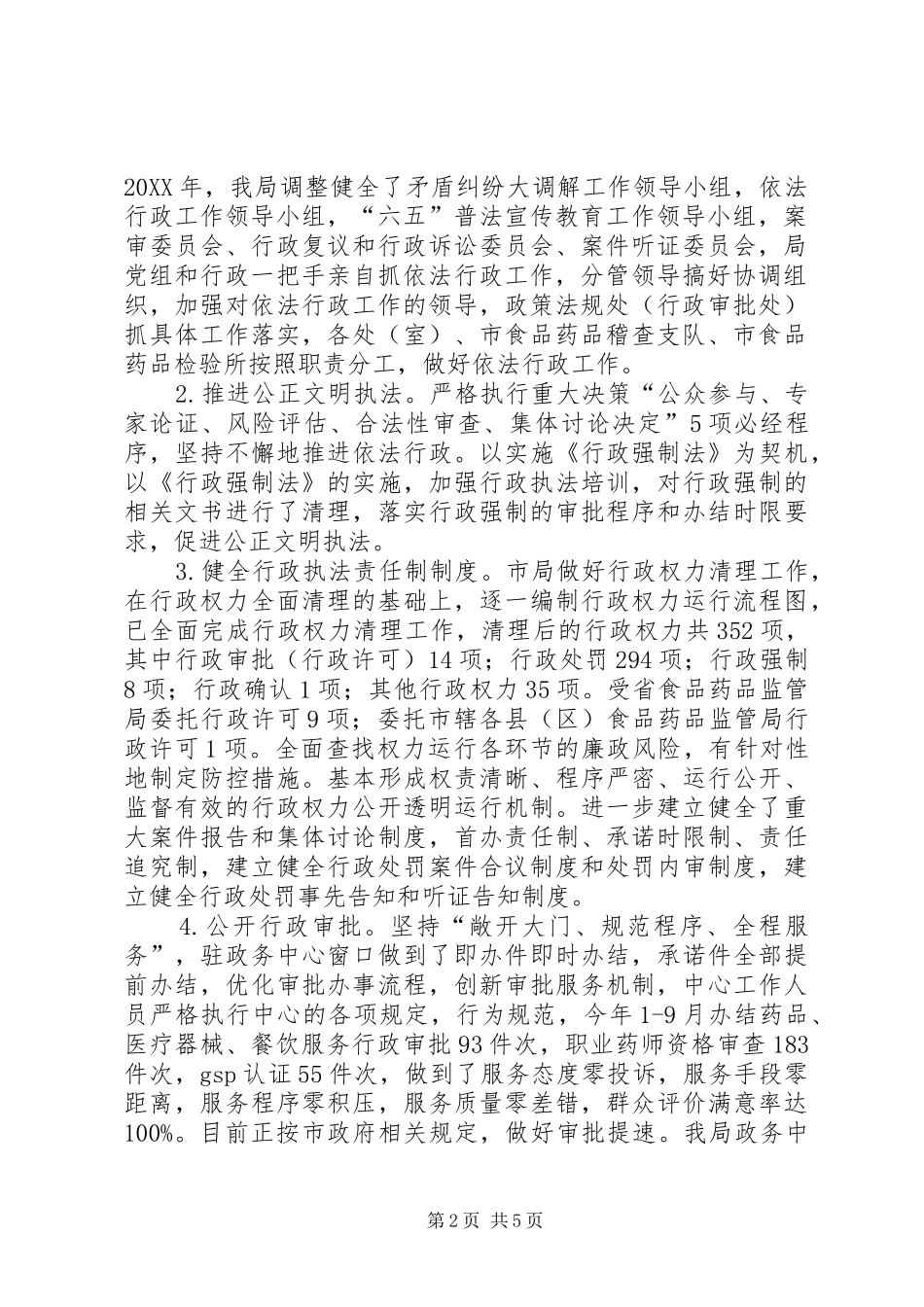 2024年食品药品监督管理局依法行政工作汇报_第2页
