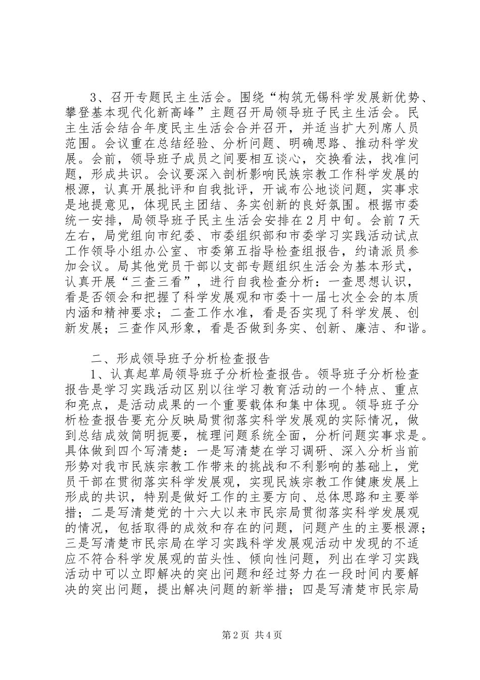 2024年市民宗局学习实践活动试点第二阶段工作实施办法_第2页