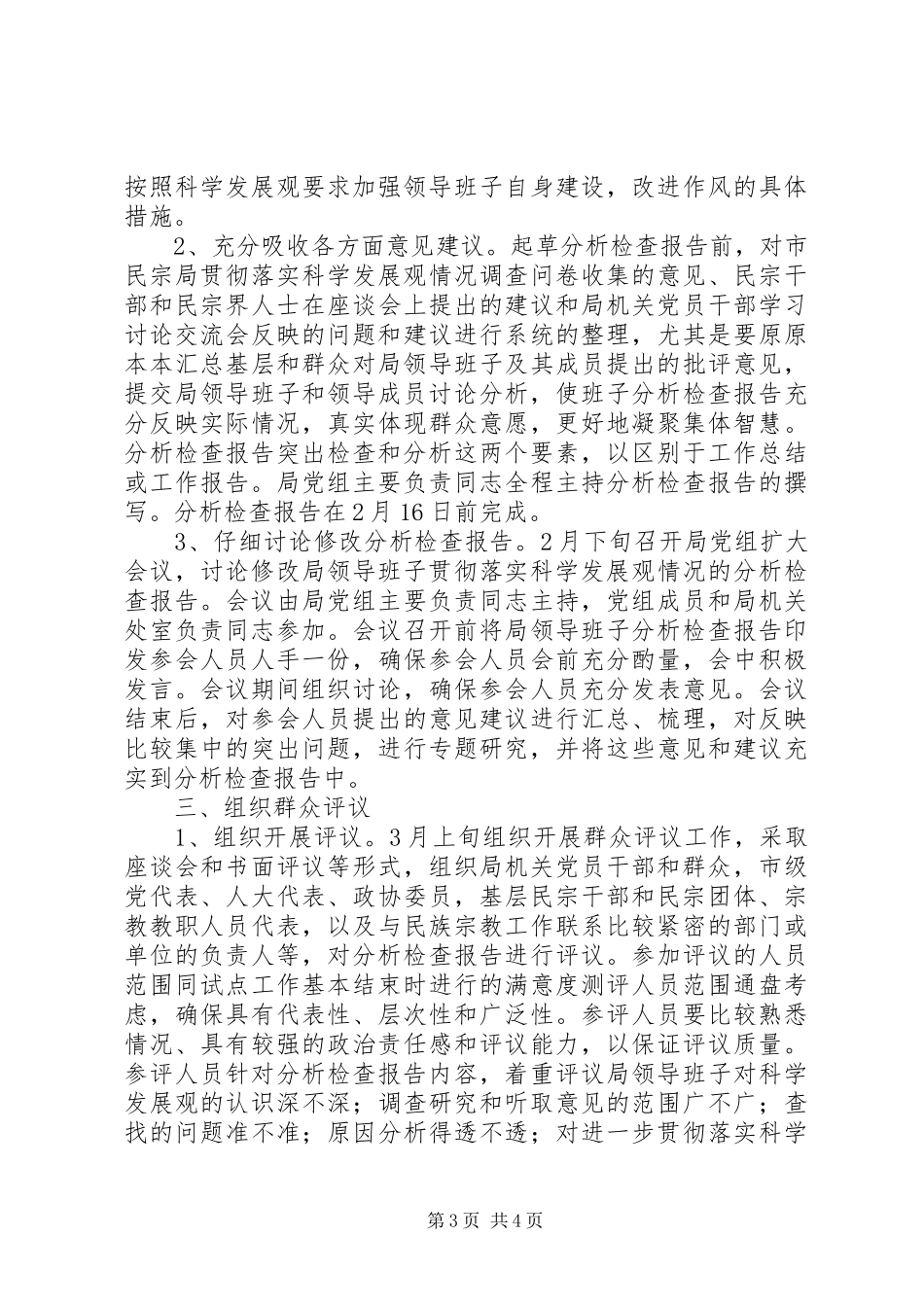2024年市民宗局学习实践活动试点第二阶段工作实施办法_第3页