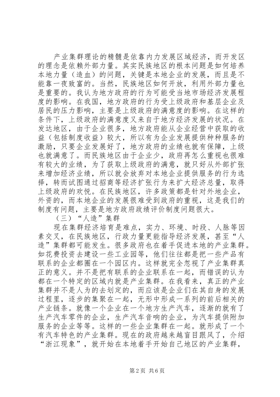 2024年民族地区产业发展思考_第2页