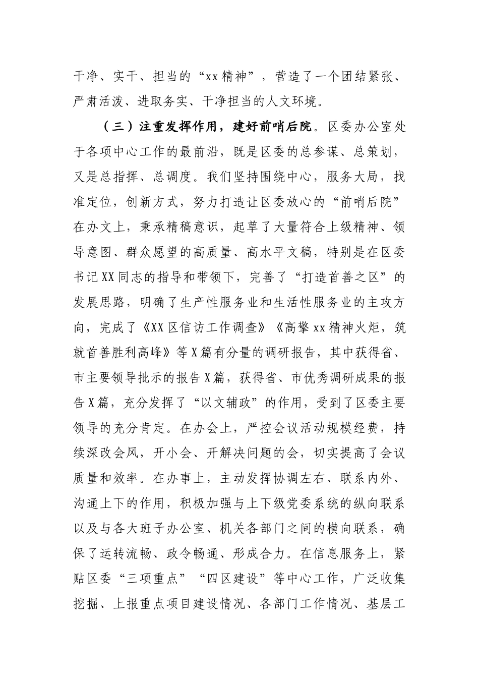 【每日范文-讲话】在党委办公室主任座谈会上的发言_第3页