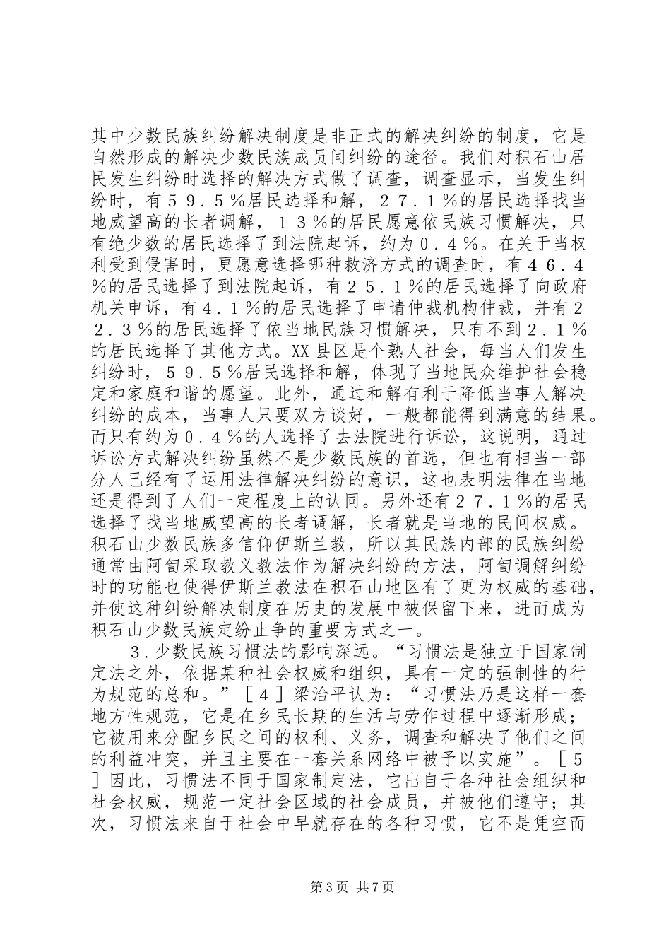 2024年民族地区法制建设对策_第3页