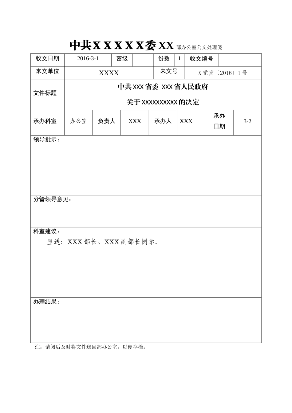 公文处理笺--办公室_第1页