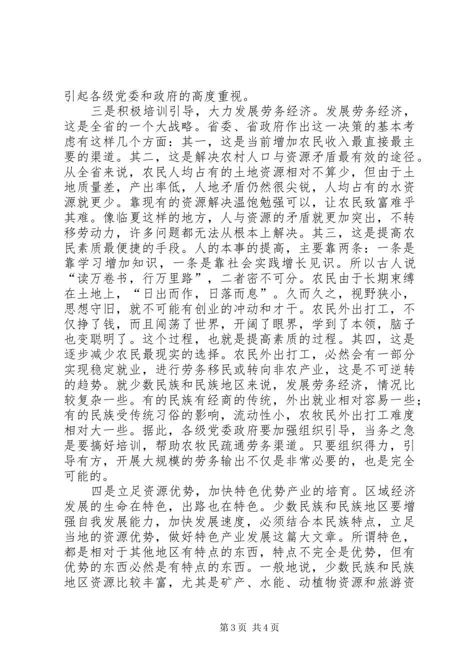 2024年民族地区经济发展思考_第3页