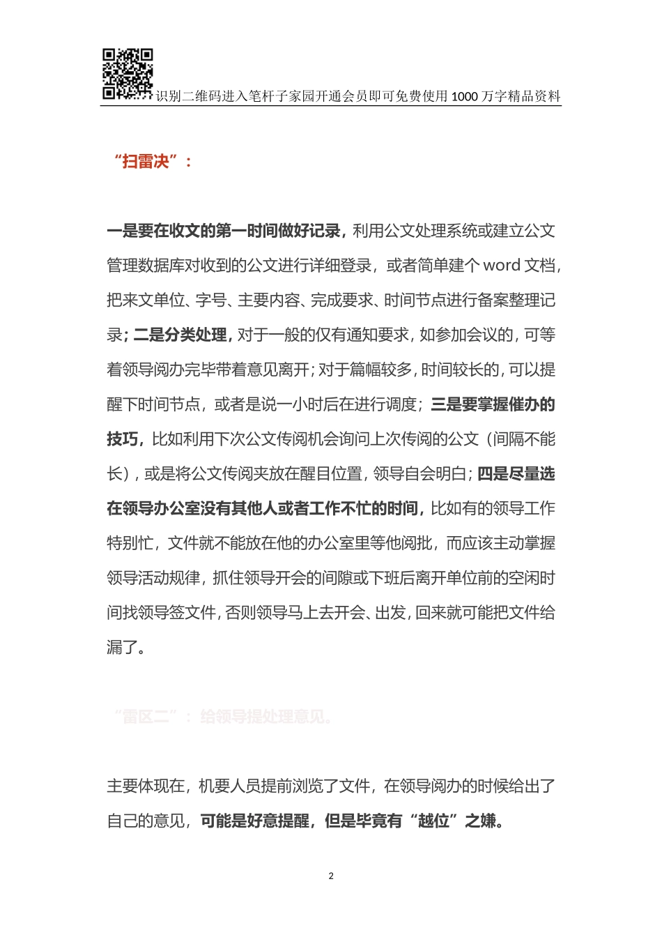 公文收文处理的五个“雷区”_第2页