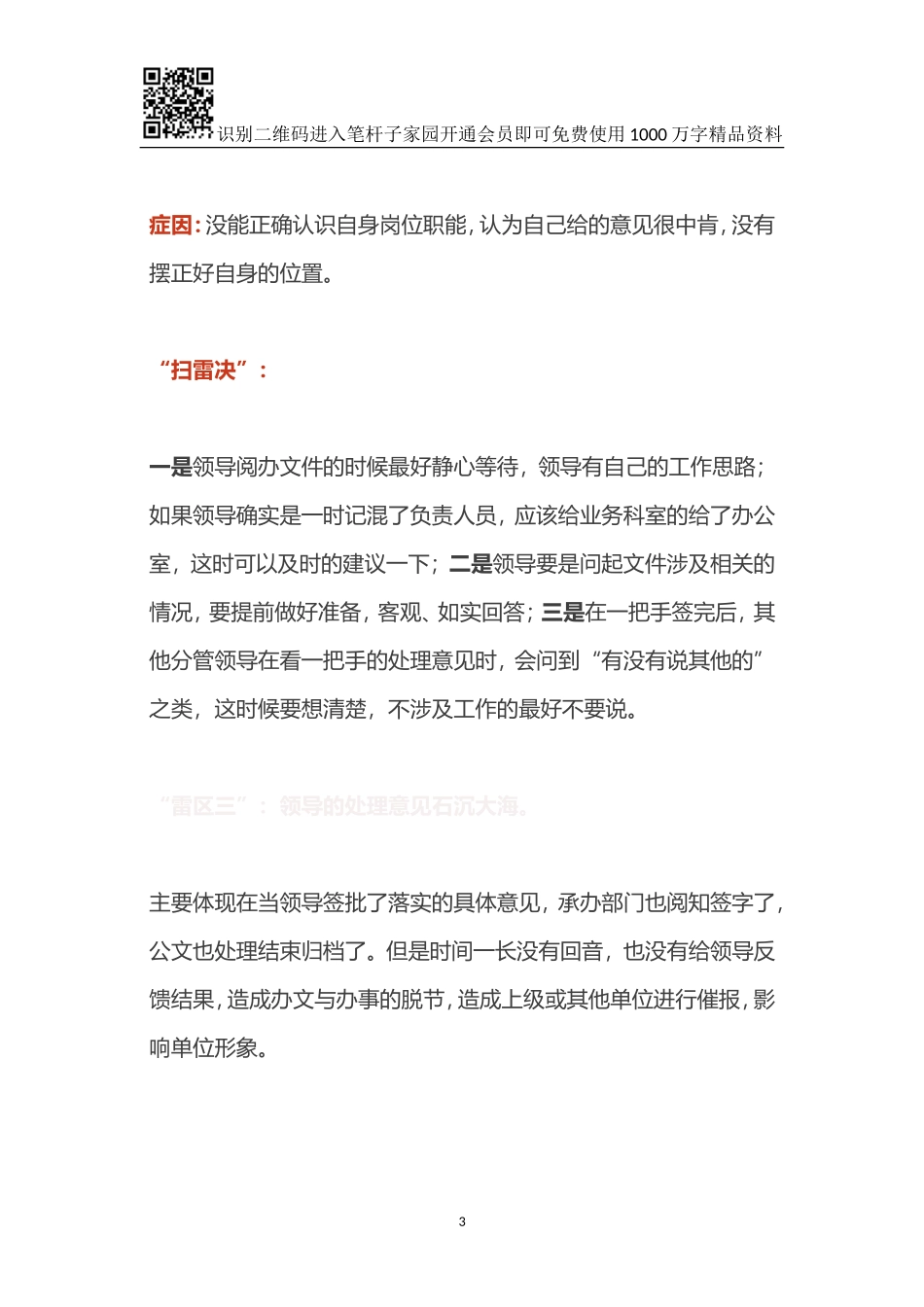 公文收文处理的五个“雷区”_第3页