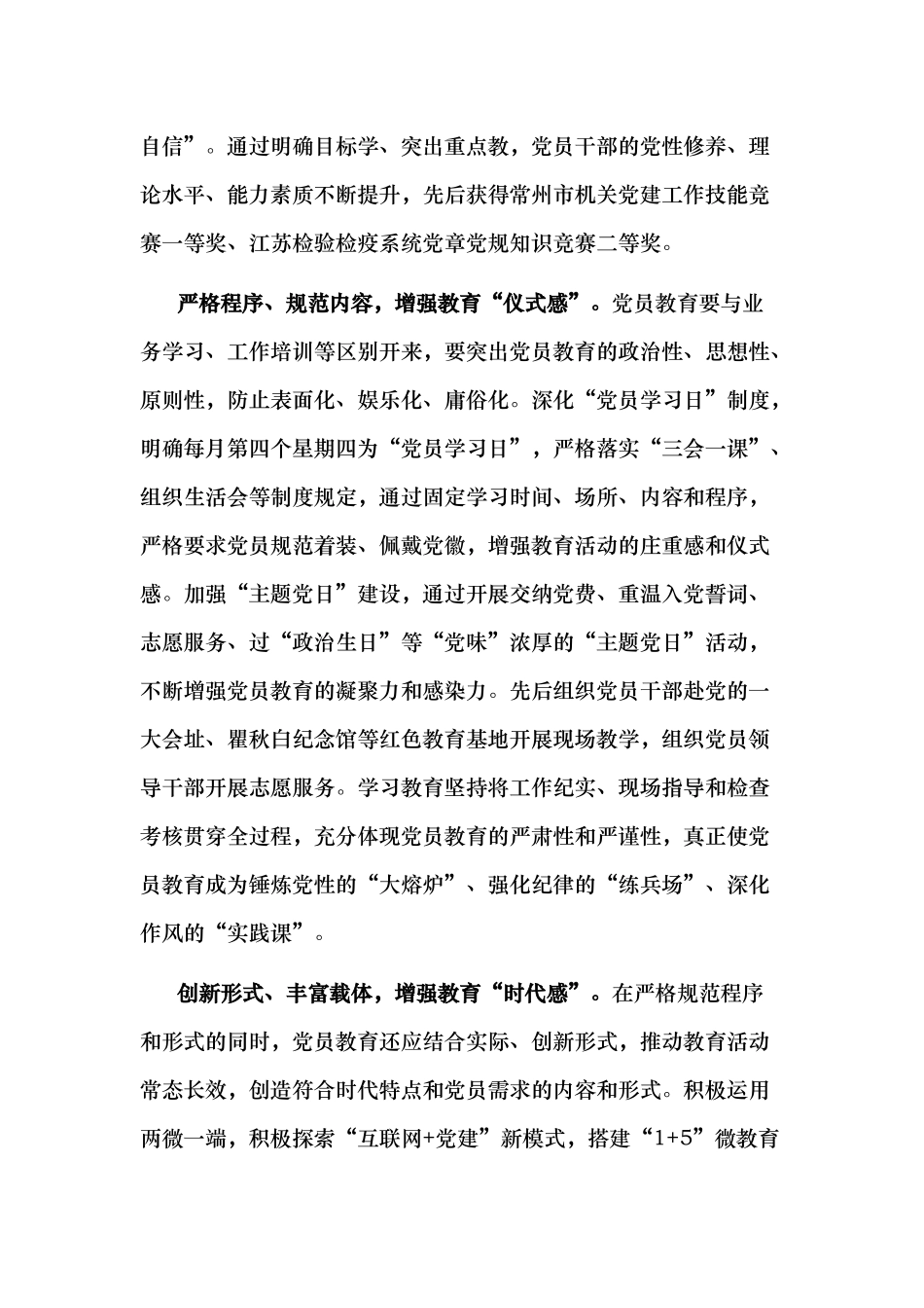 【每日范文-经验概括】强化“四感”提升党员教育实效_第2页