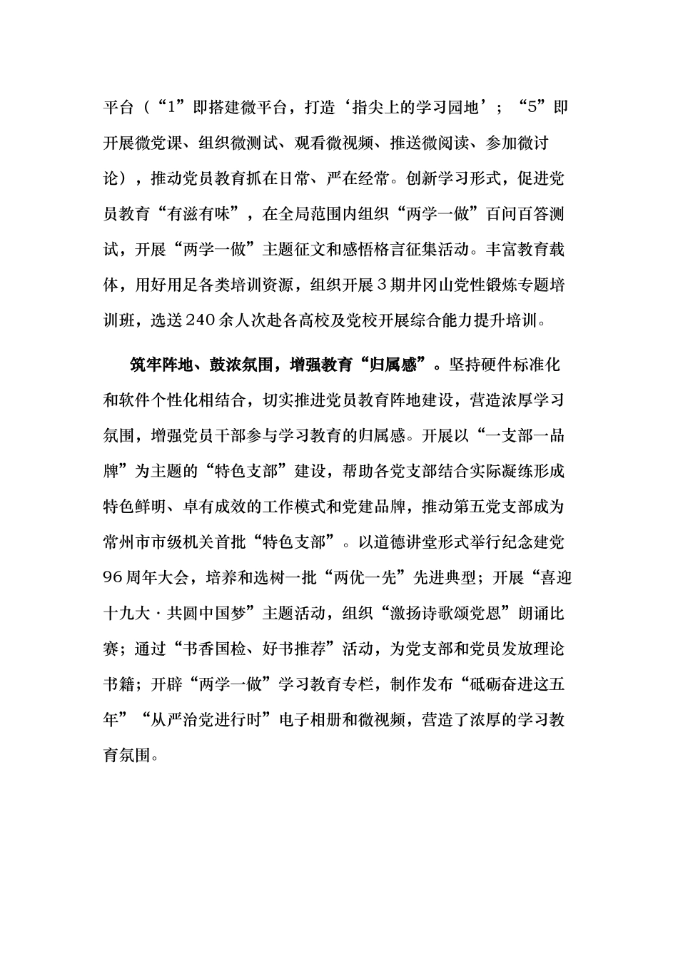 【每日范文-经验概括】强化“四感”提升党员教育实效_第3页