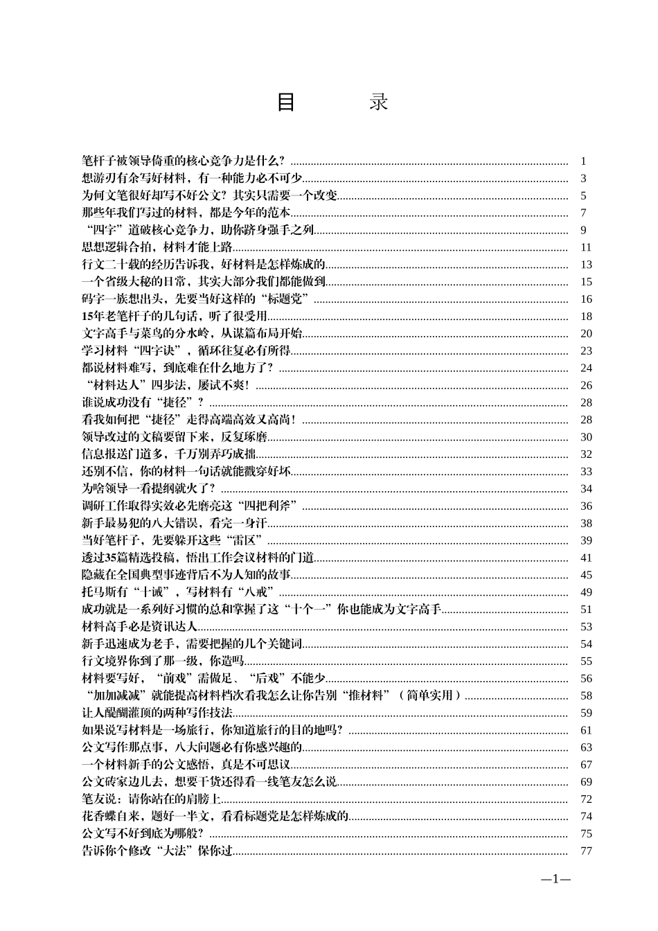 公文写作99讲_第1页