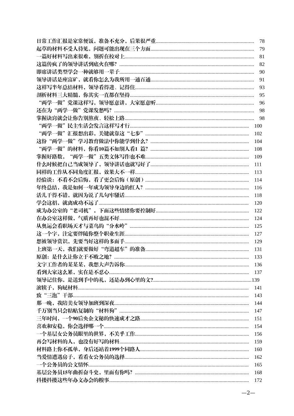公文写作99讲_第2页