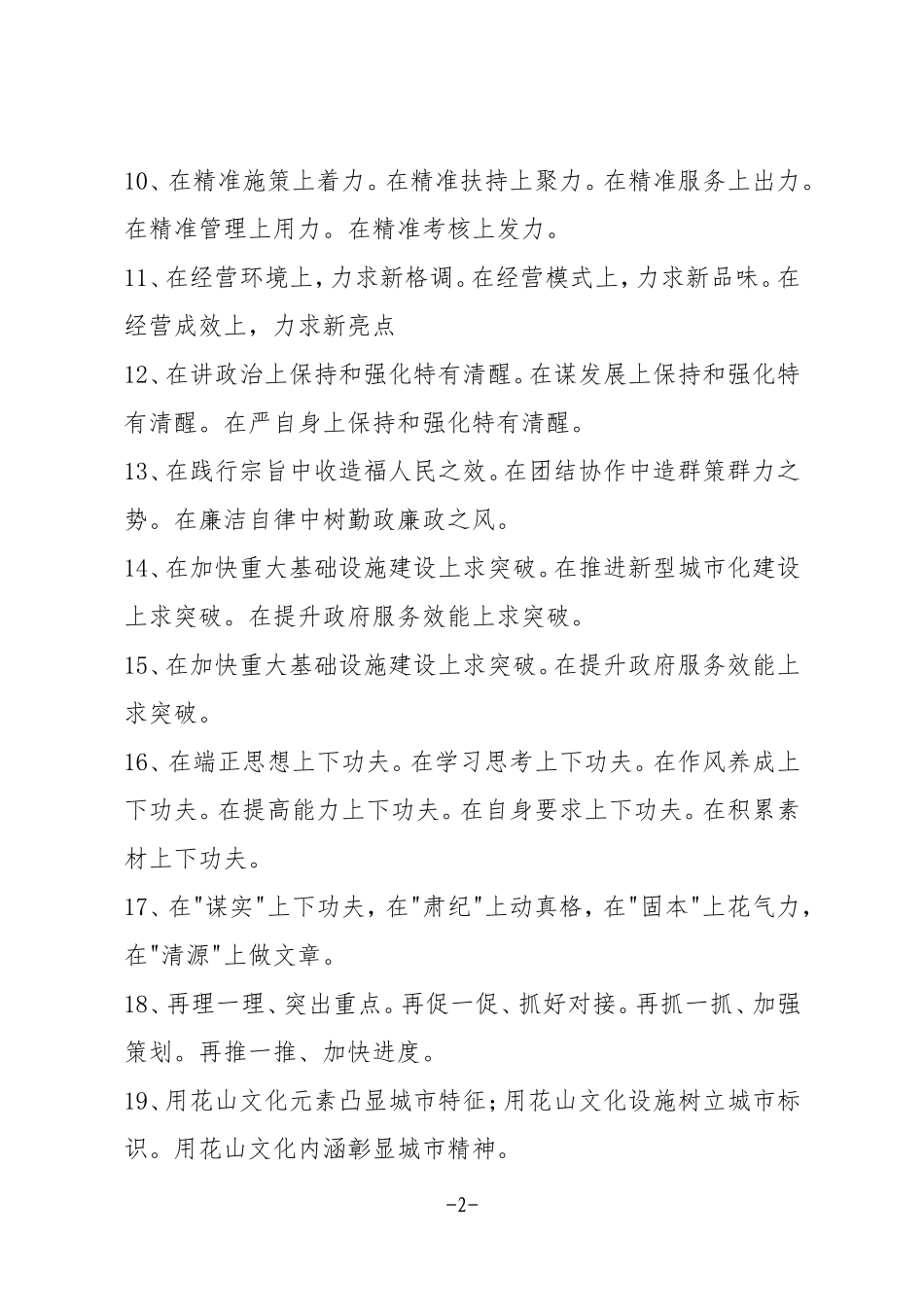 公文写作标题汇编（第二期）_第2页