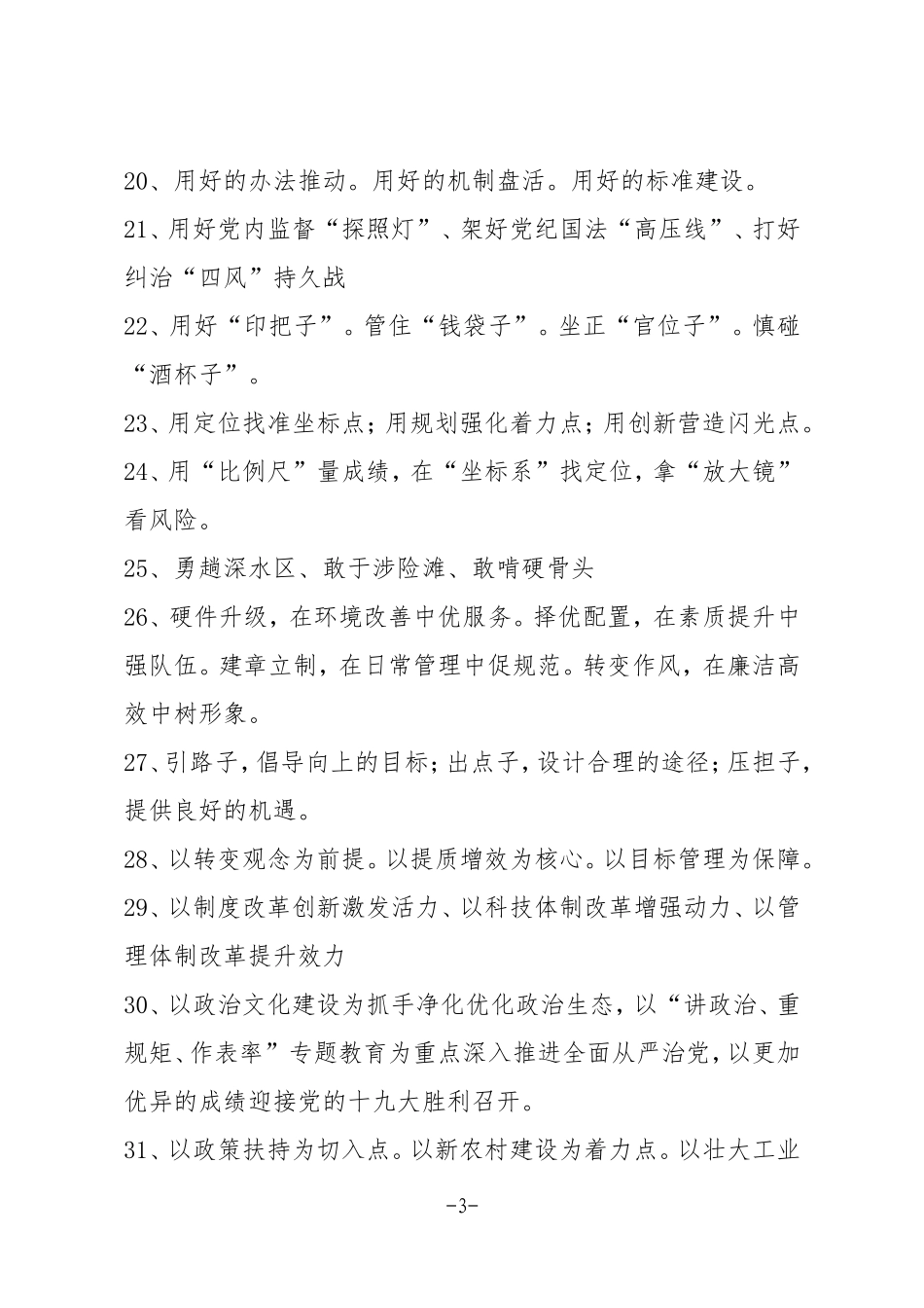 公文写作标题汇编（第二期）_第3页