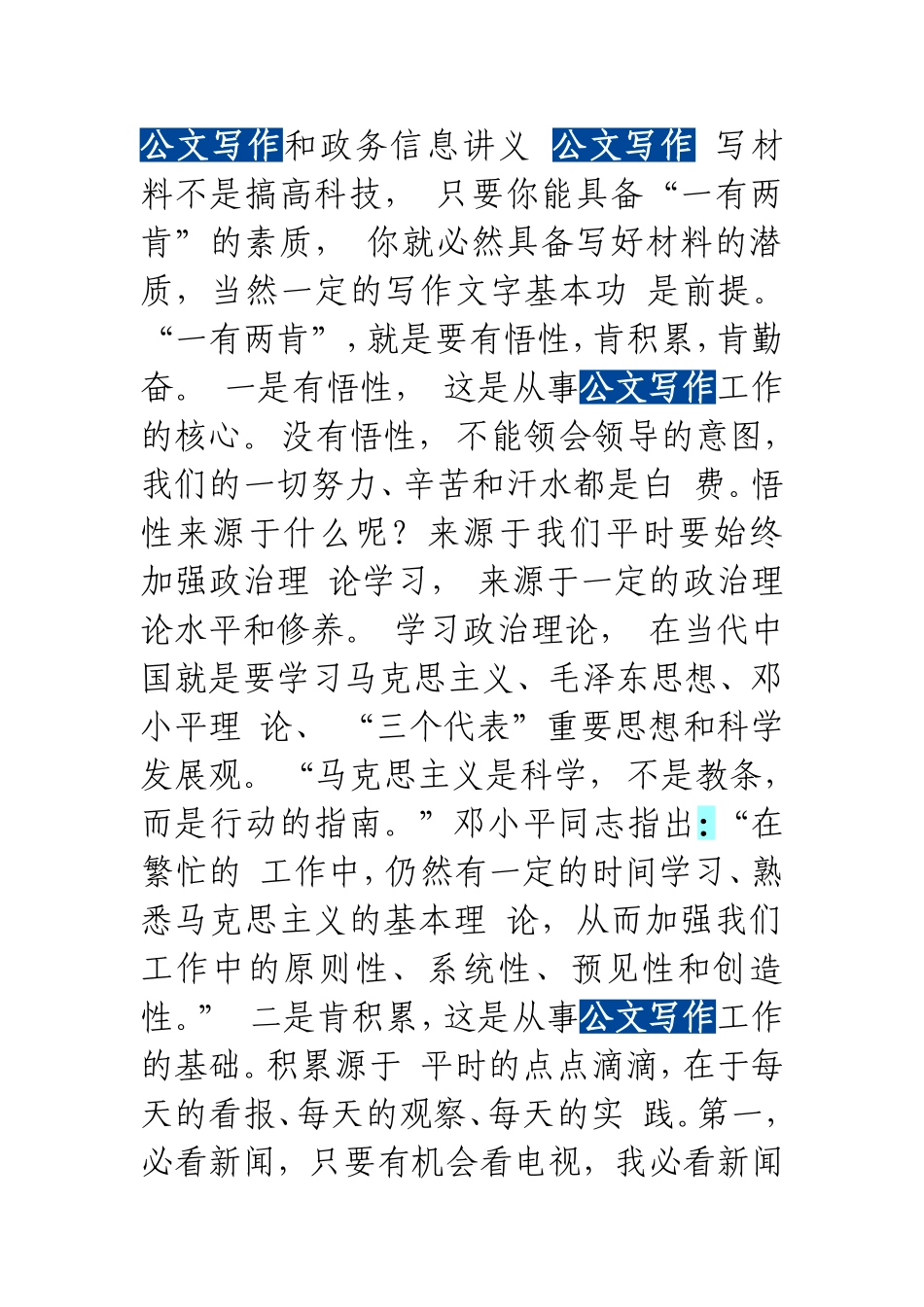 公文写作和政务信息讲义_第1页