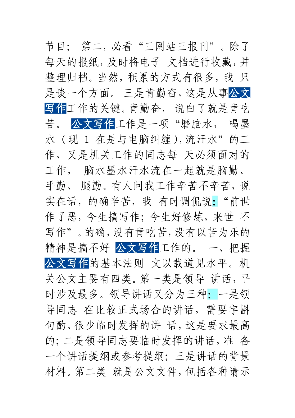 公文写作和政务信息讲义_第2页