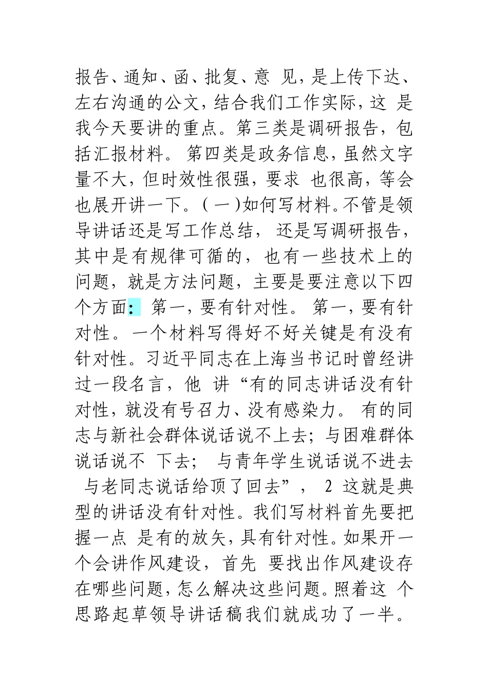 公文写作和政务信息讲义_第3页