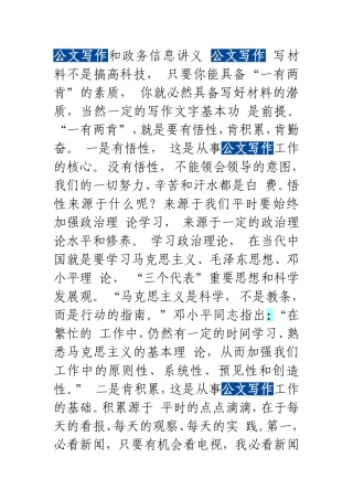 公文写作和政务信息讲义
