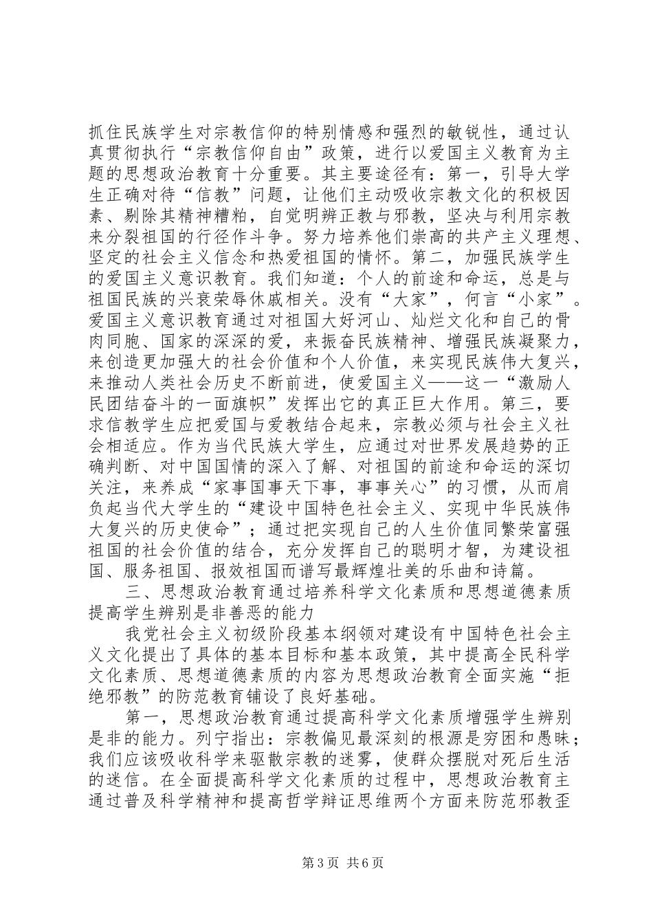 2024年民族地区思想政治教育透析_第3页