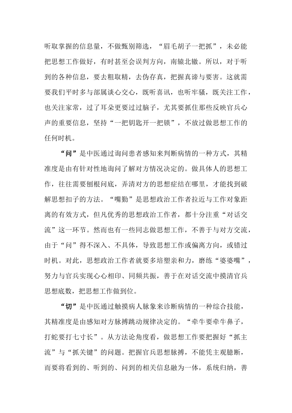 【每日范文-理论文章】思想工作多些望闻问切_第2页