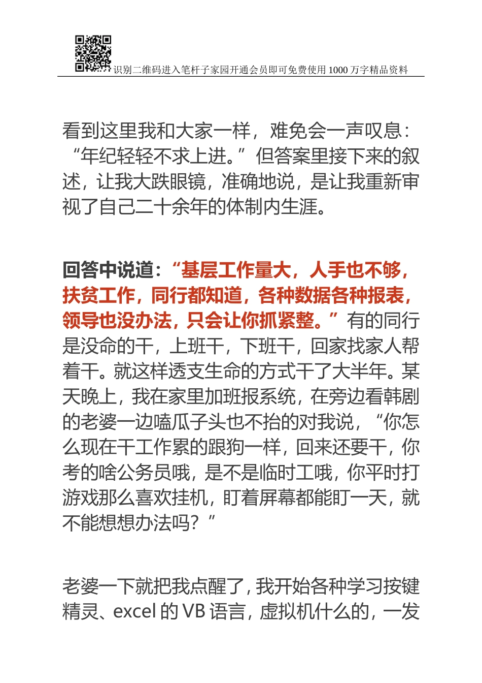 公文写作捷径：程序化写作“七步法”(0001)_第2页