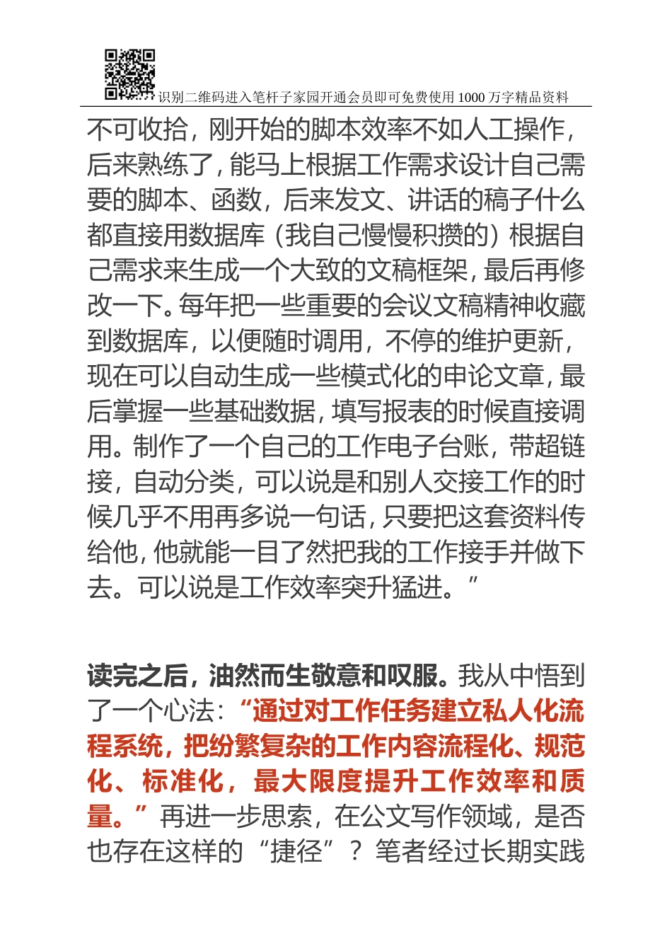 公文写作捷径：程序化写作“七步法”(0001)_第3页