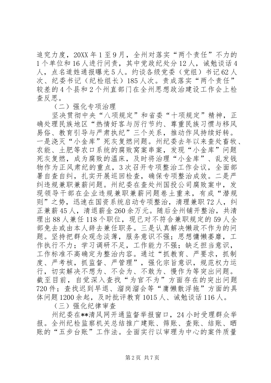 2024年民族地区作风建设常态化问题思考_第2页