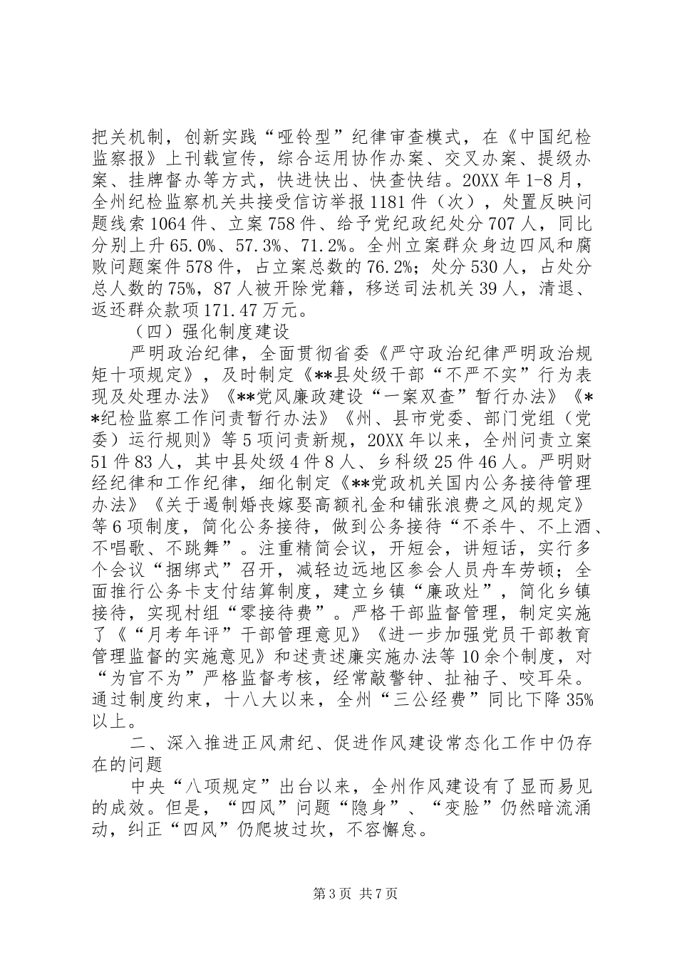 2024年民族地区作风建设常态化问题思考_第3页