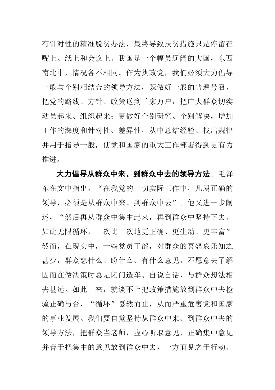 【每日范文—理论文章】重温毛泽东的领导方法_第2页
