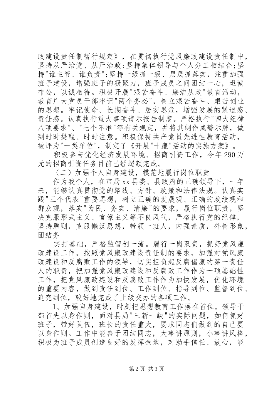 2024年食品药品监督局的述职报告_第2页