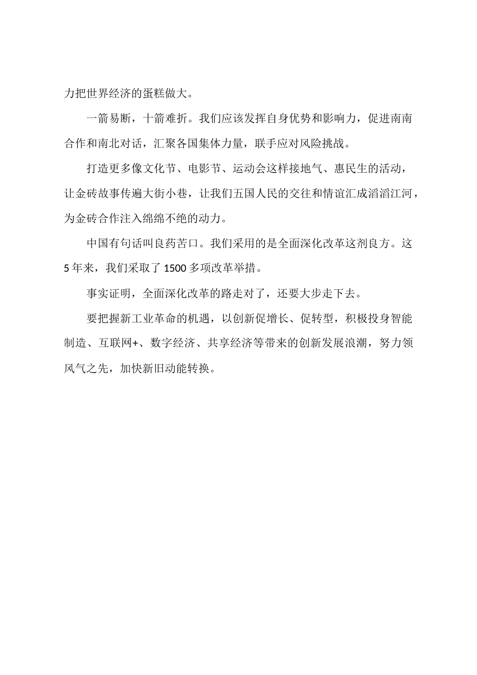 【每日范文-领导讲话】“金砖”演讲十大金句解析_第3页