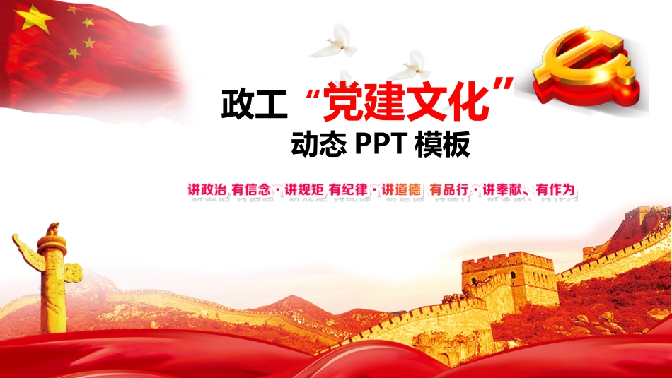 党政风PPT (1)_第1页