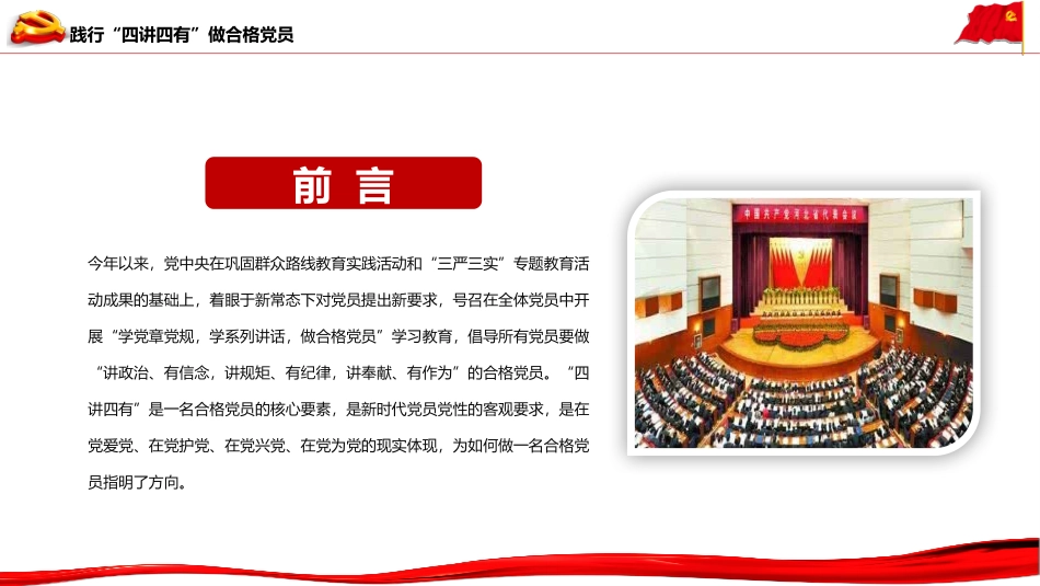 党政风PPT (1)_第2页