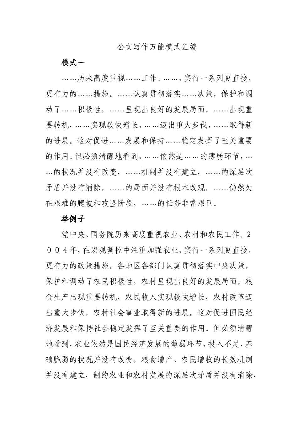 公文写作万能模式汇编_第1页