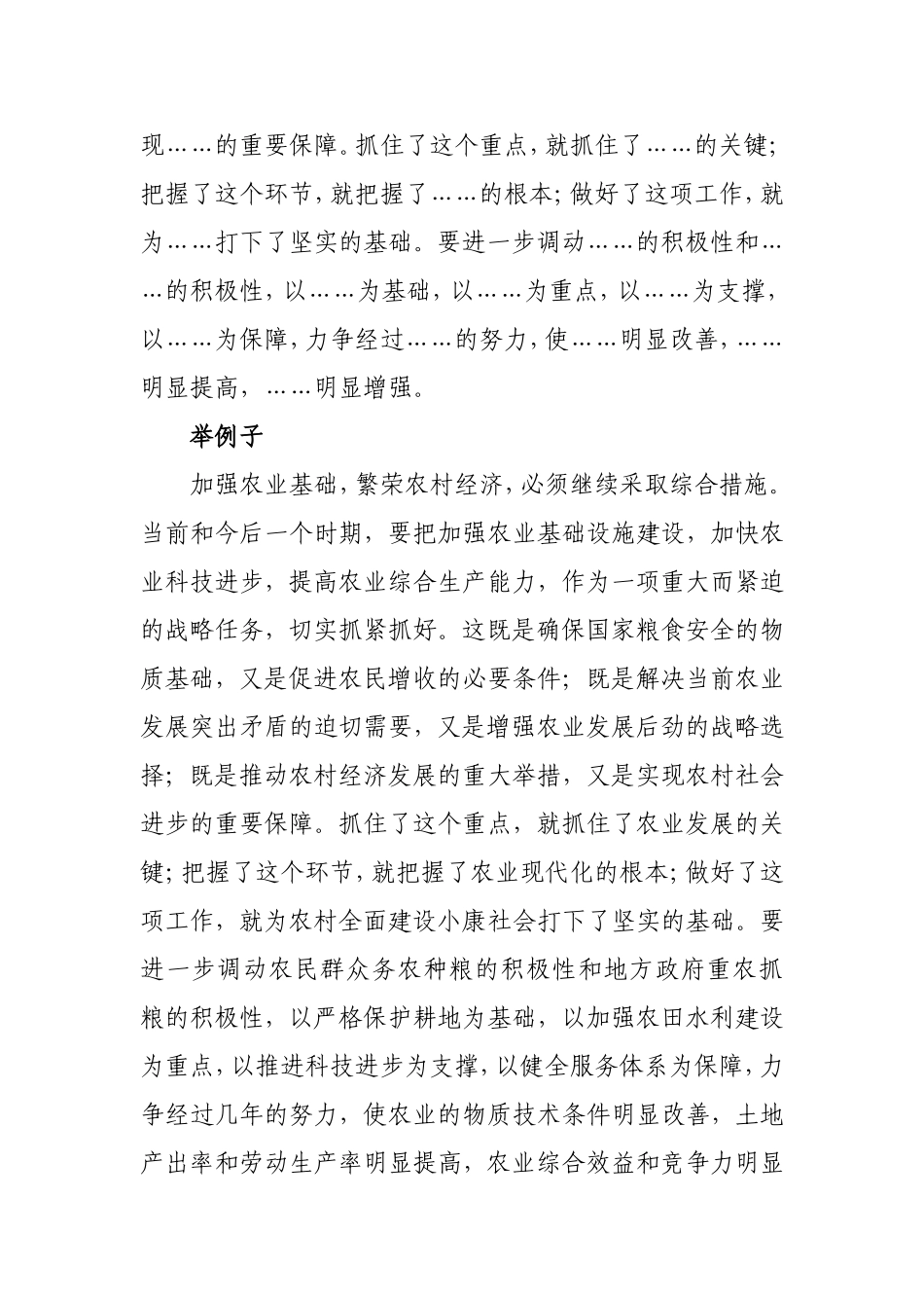 公文写作万能模式汇编_第3页