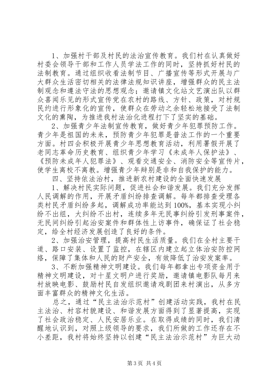 2024年民族法治示范村整改情况汇报_第3页