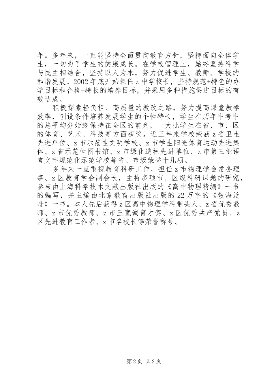 2024年市名校长先进事迹介绍_第2页