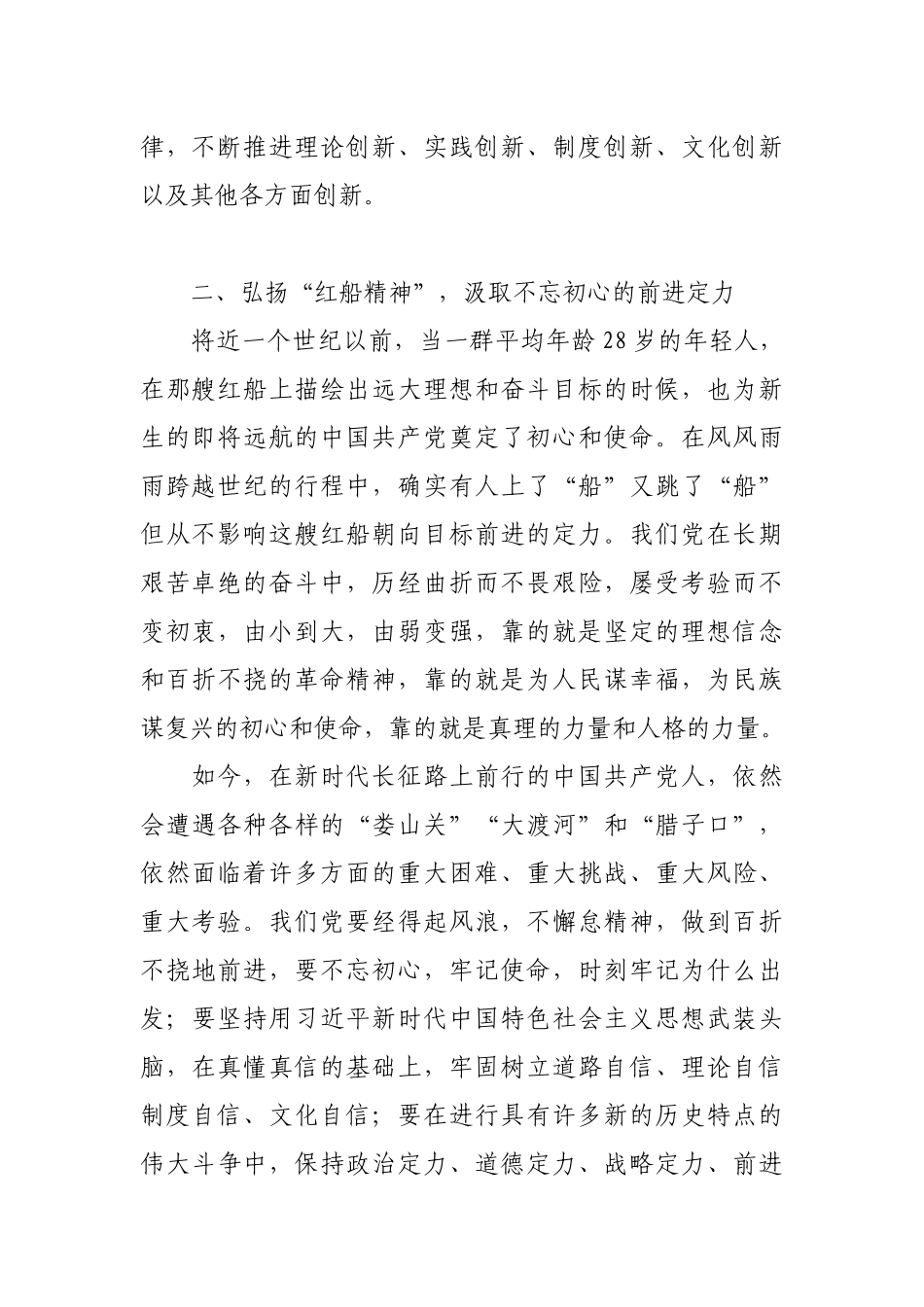 【每日范文—领导讲话】弘扬“红船精神”凝聚时代力量_第2页