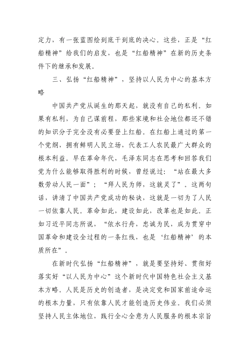 【每日范文—领导讲话】弘扬“红船精神”凝聚时代力量_第3页