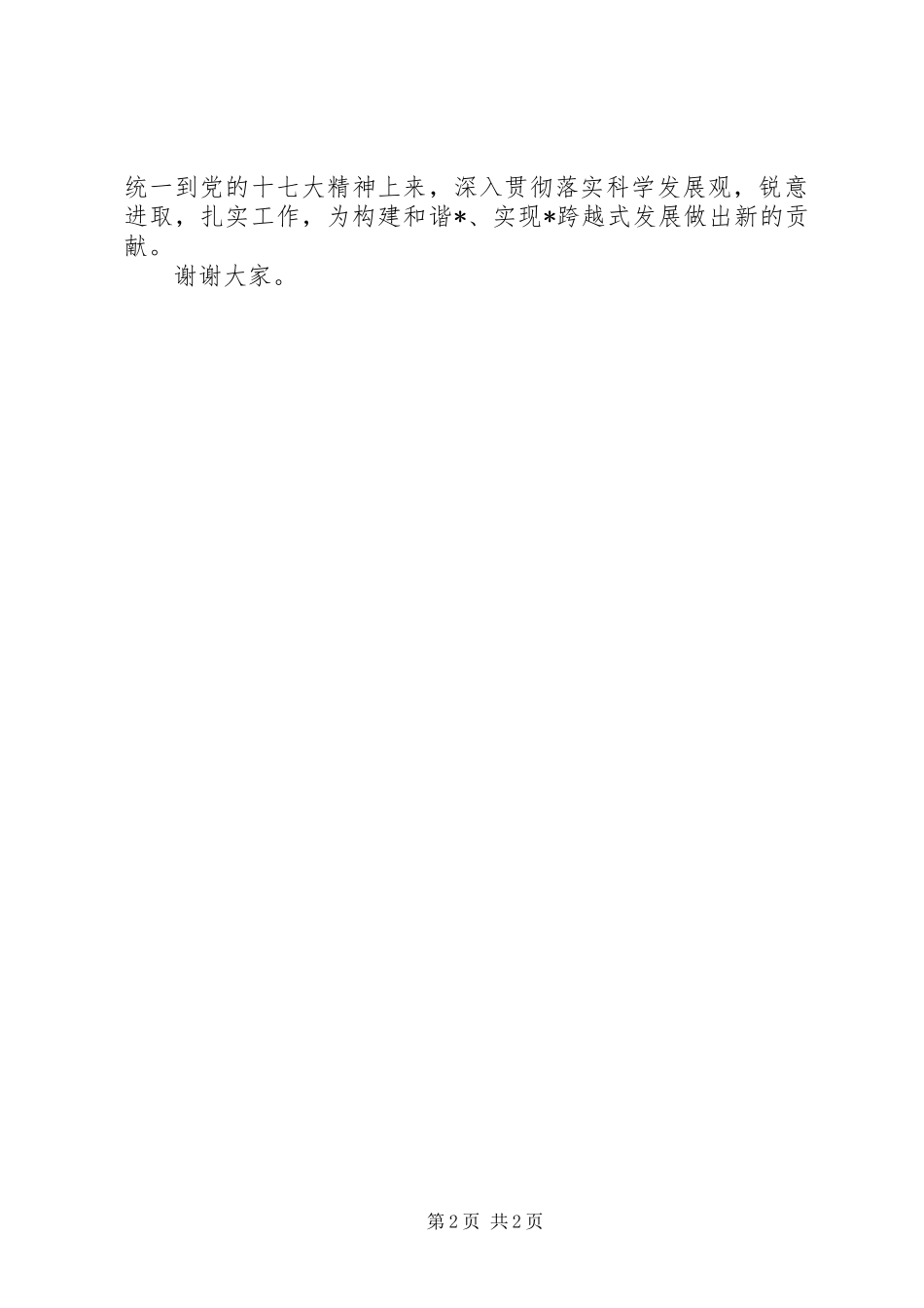 2024年市模范劳动和谐区揭牌仪式致辞_第2页