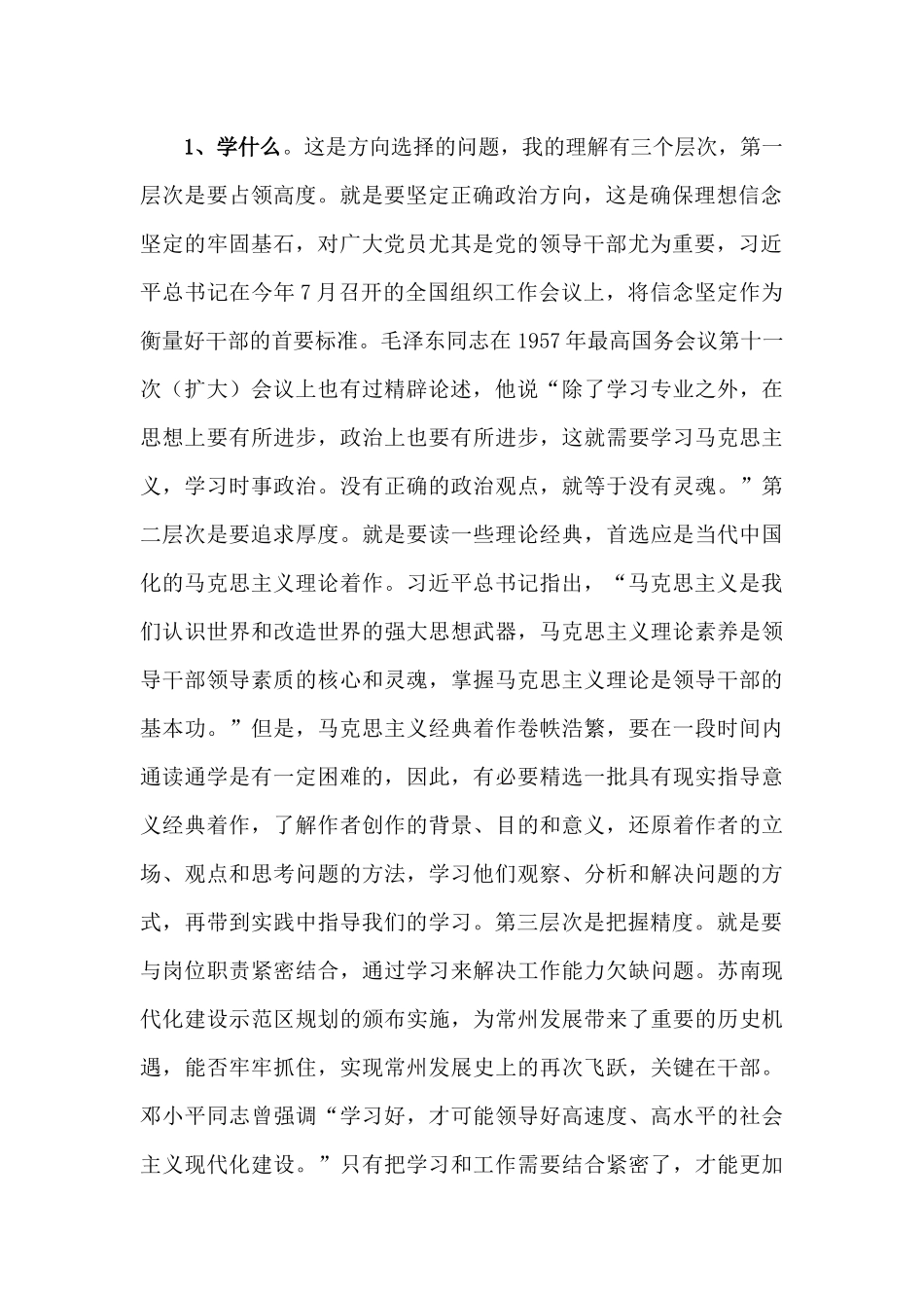 【每日范文-领导讲话】市委党校秋季第二轮开学典礼上的讲话_第2页